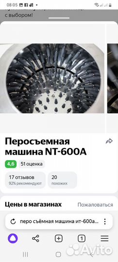 Перосъемная машина