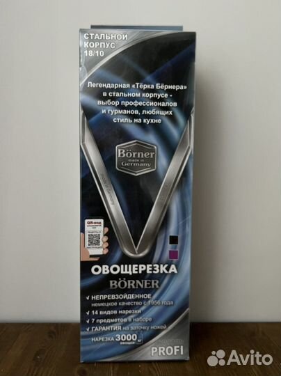 Овощерезка набор ножей Borner новая