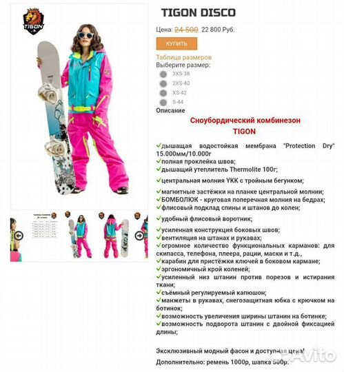 Комбинезон сноубордический tigon