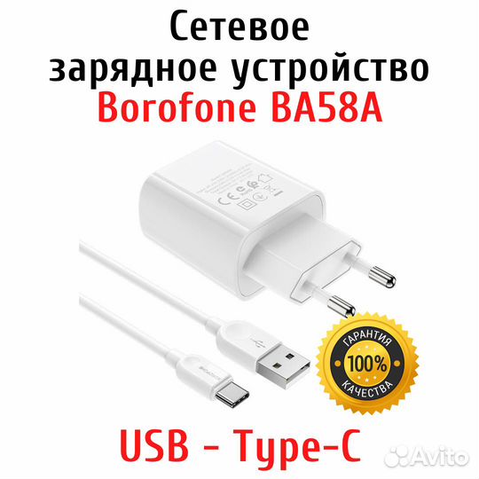 Зарядное устройство Borofone BA58A кабель Type C