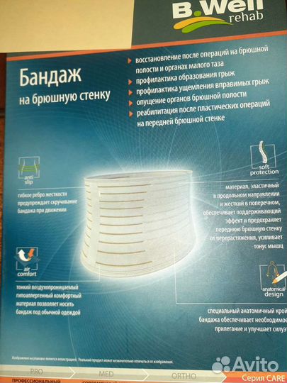 Бандаж на брюшную стенку фирма B.Well новый