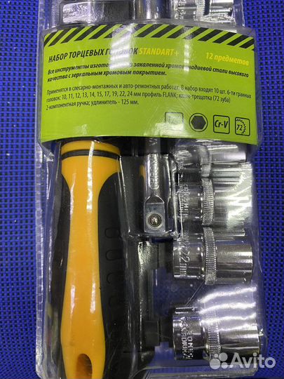 Набор торцевых головок Standart+