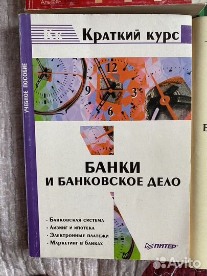 Книги банковское дело, деньги, кредит, банки
