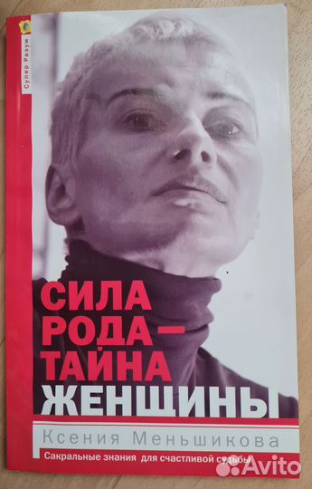 Ксения Меньшикова. Книги