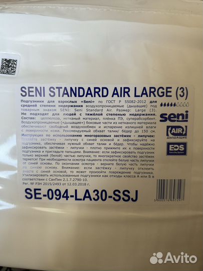 Памперсы для взрослых сени 3