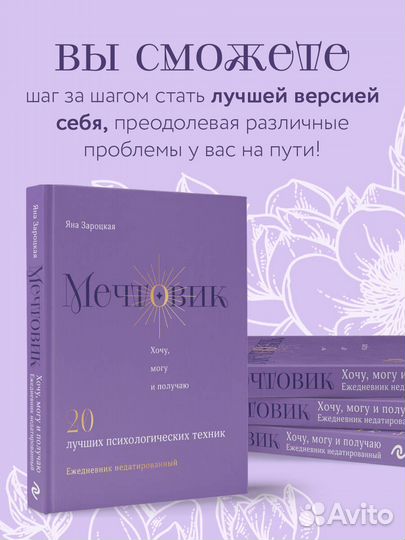 Мечтовик. Хочу, могу и получаю. Ежедневник недатированный