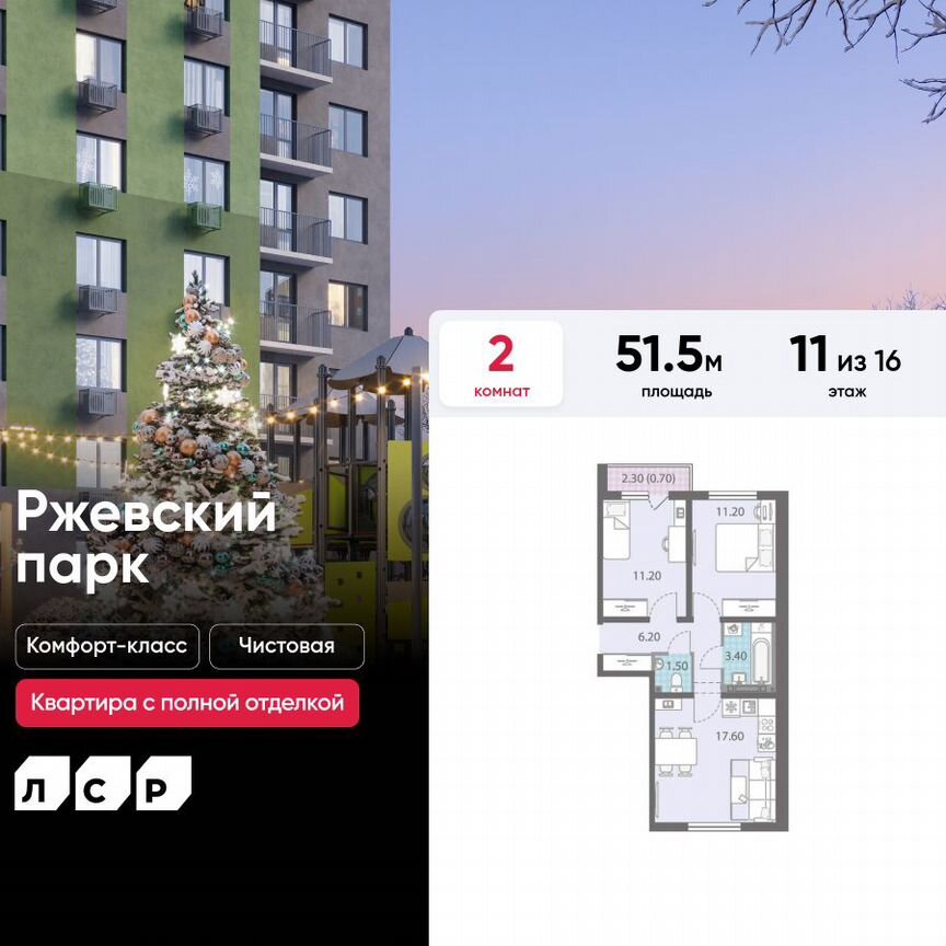 2-к. квартира, 51,5 м², 11/16 эт.