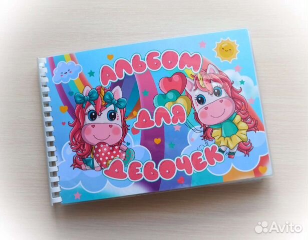 Альбом для девочек (на липучках)