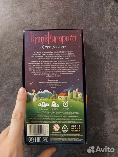 Настольные игры Имаджинариум сумчатый