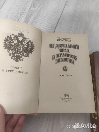 Краснов От двуглавого орла к красному знамени