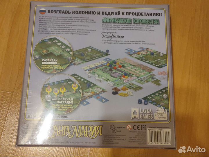 Новая настольная игра Санта-Мария