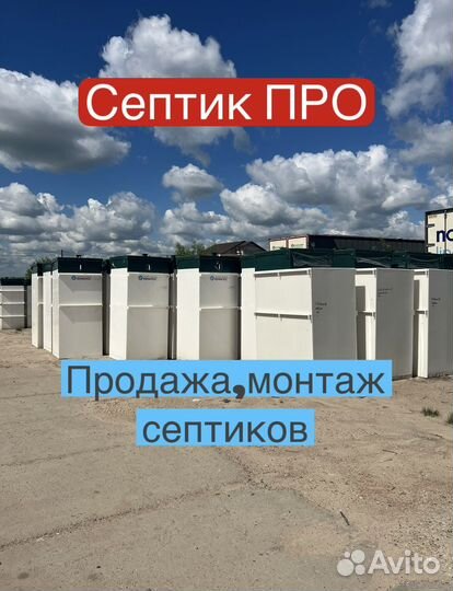 Септики под ключ
