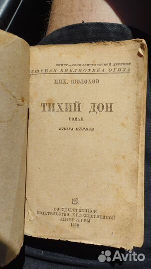 Тихий Дон 3 тома 1930-1933гг