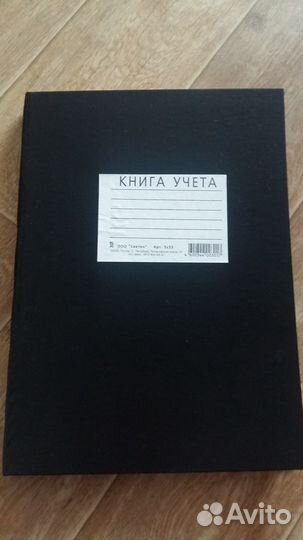 Книга учета. А4. Клетка. Твердая обложка