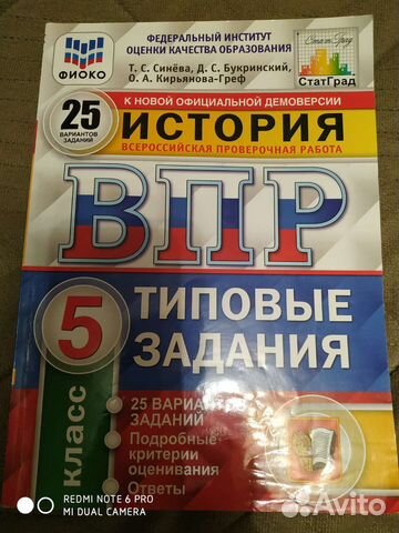 Впр история 5-6 класс