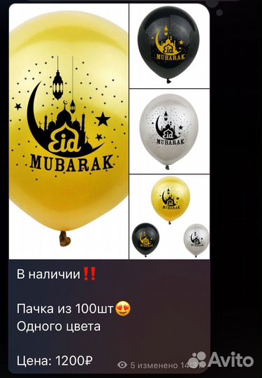 Шары на рамадан