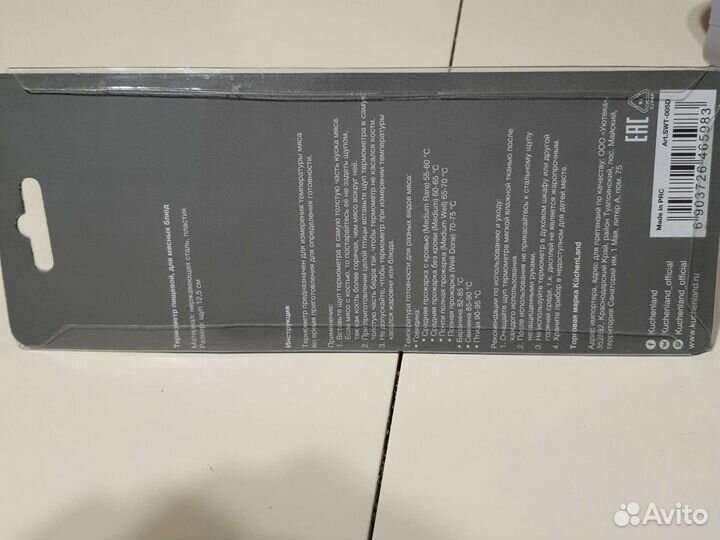 Термометр пищевой, для мясных блюд