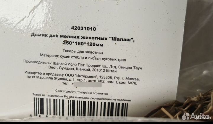 Домик для грызунов