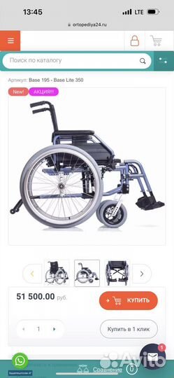 Инвалидная коляска