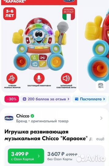 Новая интерактивная игрушка Chicco Италия