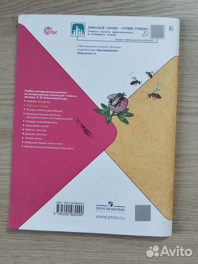 Рабочая тетрадь по литературе 1 класс Бойкина