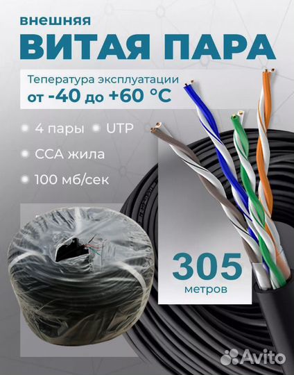 Кабель витая пара CCA 4x2x0,5