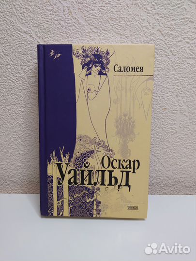 Оскар Уайльд. Собрание сочинений. В 3х томах