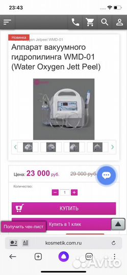 Аппарат вакуумный гидропилинг