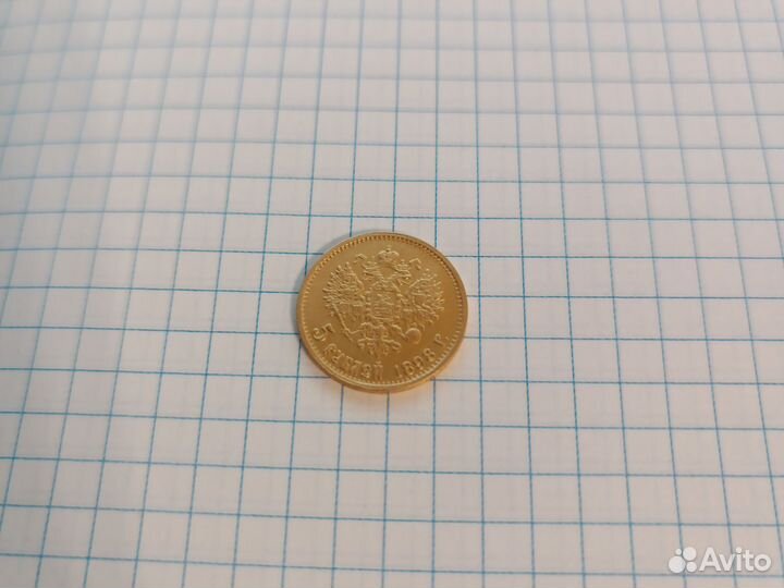5 рублей 1898