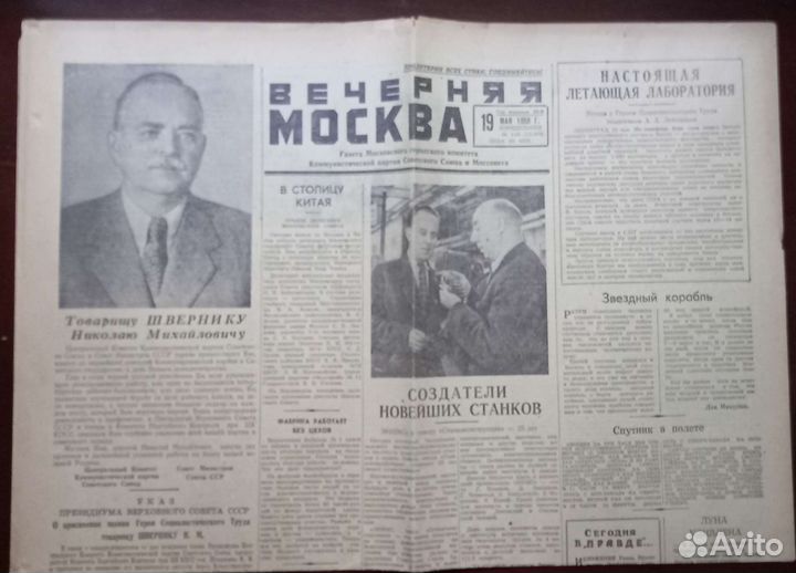 Газета 19 мая 1958 год