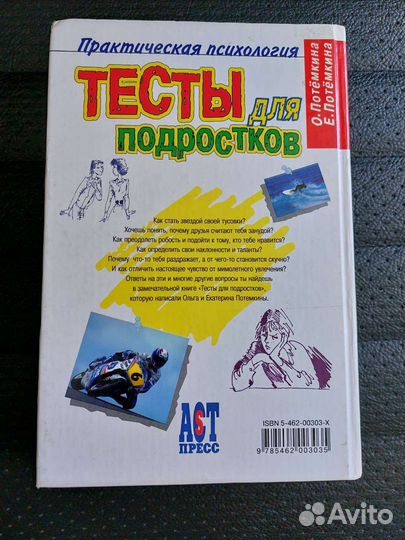 Тесты для подростков практическая психология