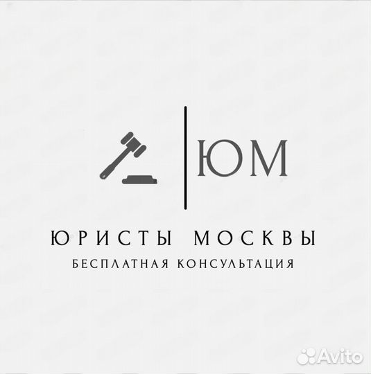 Юрист. Бесплатная консультация