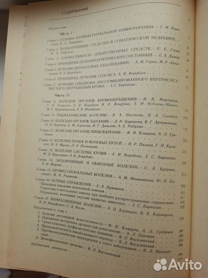 Справочник практического врача, 2 тома,А. Воробьев