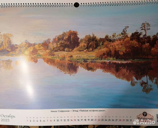 Календарь настенный 2023 Никас Сафронов