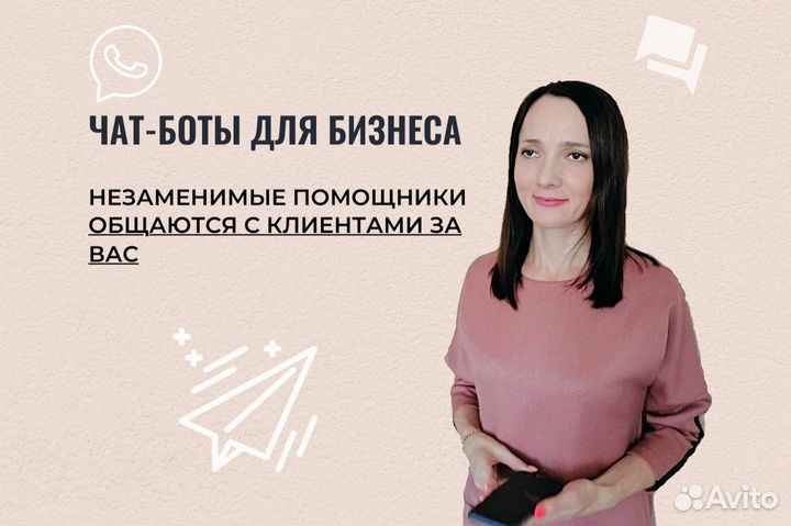 Создание чат бота для бизнеса/ Маркетолог