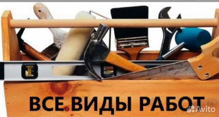 Мастер на час