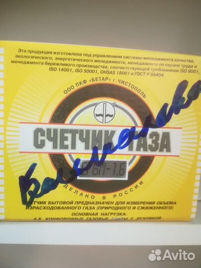 Счётчик газа
