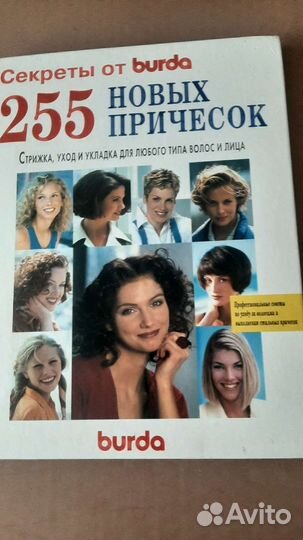 Книга с прическами