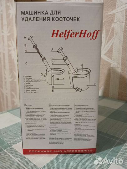 Машинка для удаления косточек