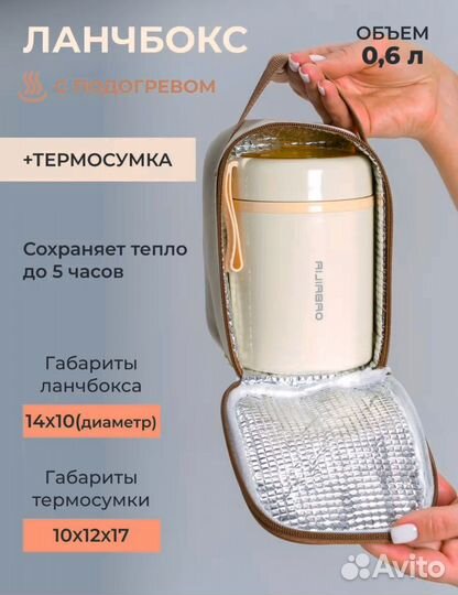Ланч бокс с подогревом от сети