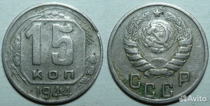 Набор монет СССР 15 копеек