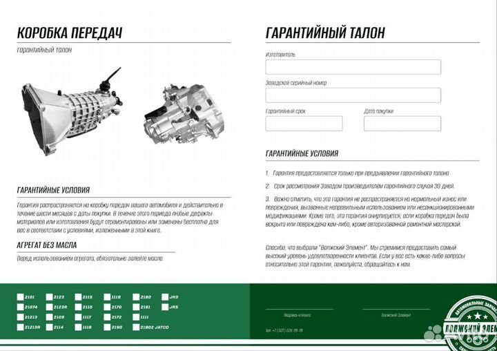 Кпп ваз 21093 5 ступка