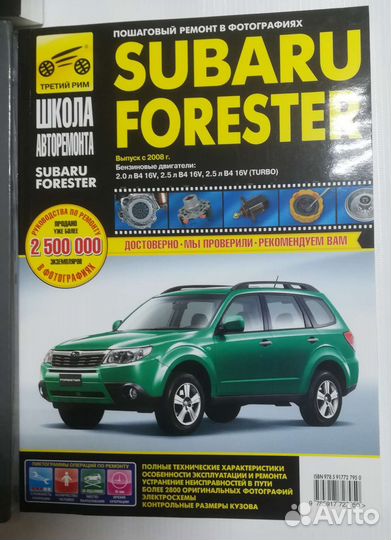 Книги Subaru Forester