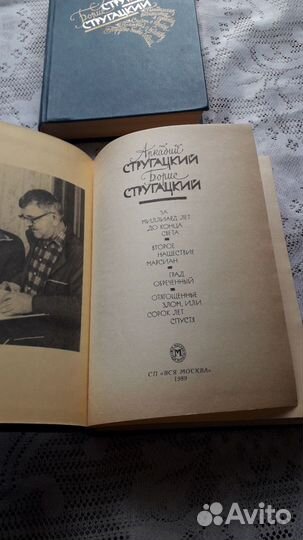 А. и Б. Стругацкие избранное в 2 книгах