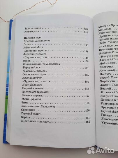 Хрестоматия для чтения 2 класс, внеклассное чтение