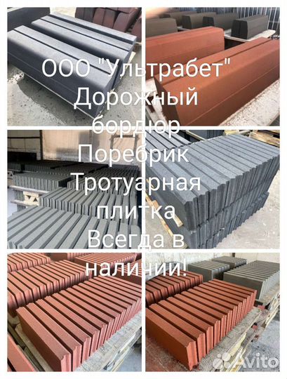 Поребрик (садовый)