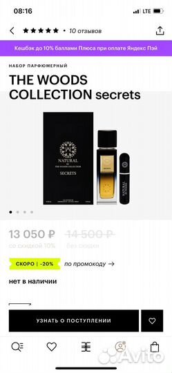 THE woods collection secrets парфюм