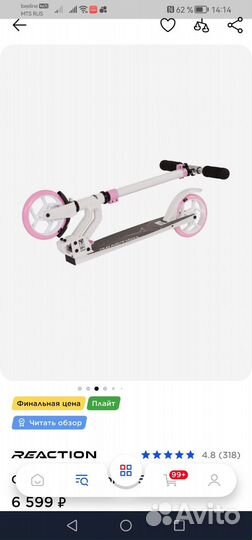 Самокат Reaction 175