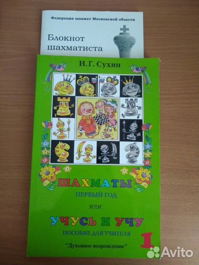 Шахматы. Пособие для учителя