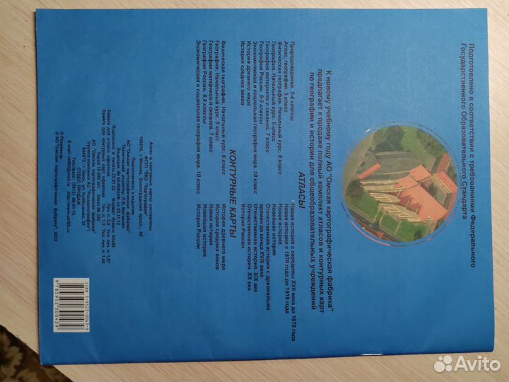 Атлас История Средних Веков